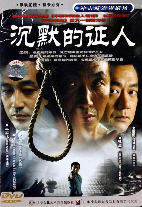 [夸克下载][沉默的证人][全25集][WEB-MKV/24G][国语中字][4K-2160P][豆瓣8.8分]-影音屋