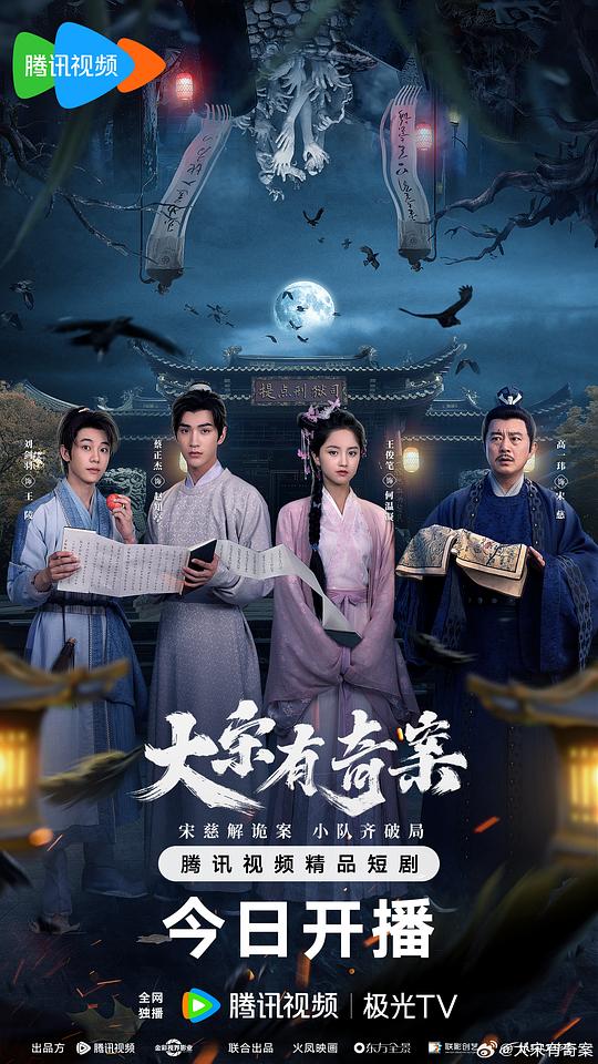 [夸克下载][大宋有奇案][全20集][WEB-MKV/6.1G][国语中字][4K-2160P]-影音屋