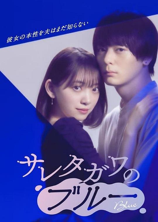 [夸克下载][被背叛的田川的忧郁][全8集][WEB-MKV/5G][日语中字][1080P][深夜剧]-影音屋