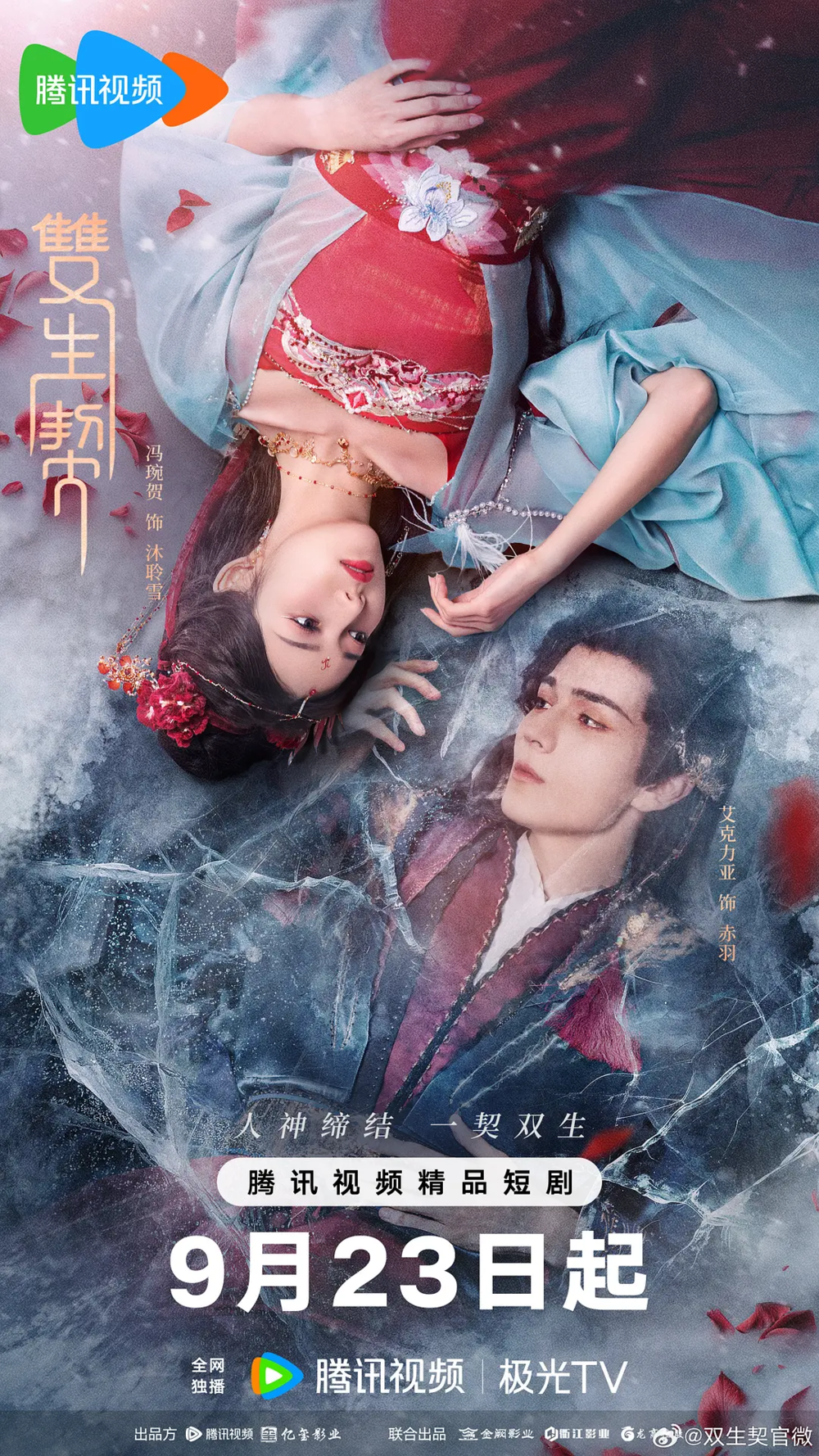 [夸克下载][双生契][全24集][WEB-MP4/4G][国语中字][4K-2160P]-影音屋