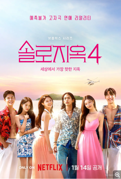 [夸克下载][单身即地狱 第四季][全12集][WEB-MP4/22GB][韩语中字][1080P][韩国性感尺度真人秀]-影音屋