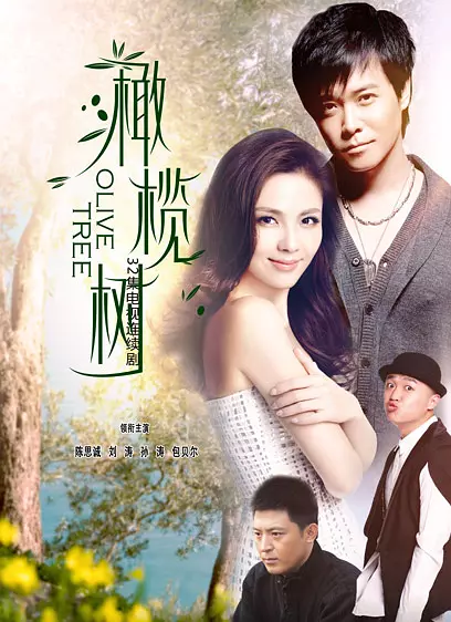 [夸克下载][橄榄树][全34集][WEB-MKV/16G][国语中字][1080P][刘涛 陈思诚]-影音屋