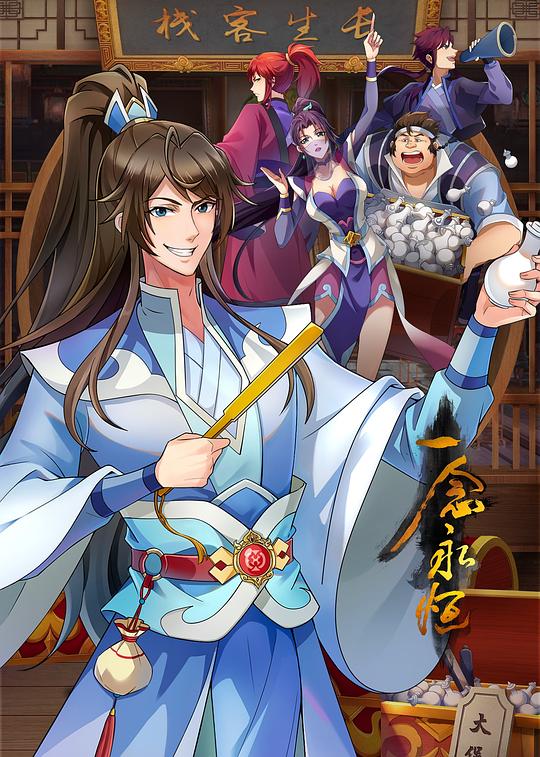 [夸克下载][一念永恒 第三季][全59集][WEB-MKV/1G][国语中字][4K-2160P]-影音屋