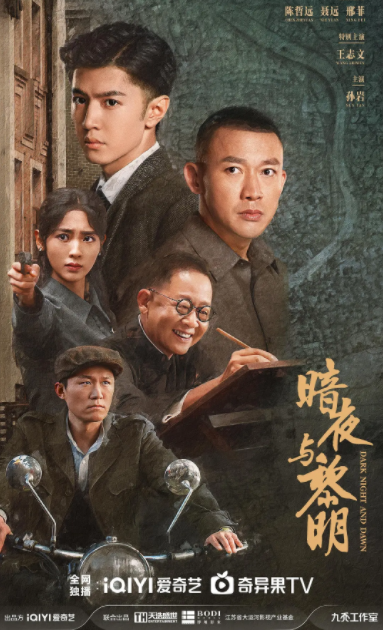 [夸克下载][暗夜与黎明][全38集][WEB-MP4/209G][国语中字][4K-2160P][陈哲远 王志文 倪大红 超前完结]-影音屋