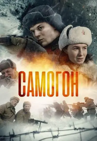 [夸克下载][萨莫贡][全4集][WEB-MKV/7.6G][俄语中字][1080P][最新俄罗斯高口碑]-影音屋