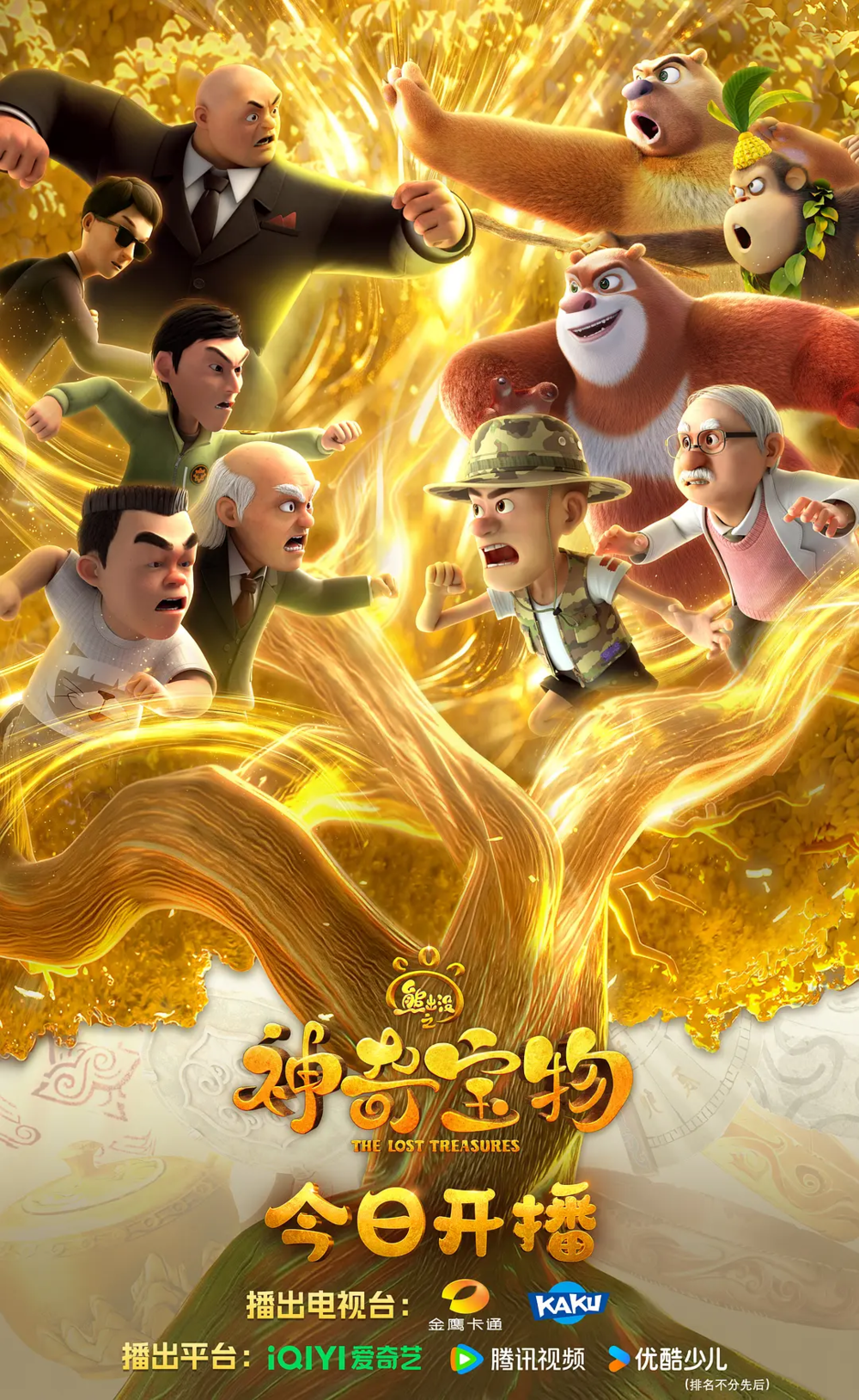 [夸克下载][熊出没之神奇宝物][全52集][WEB-MKV/17G][国语中字][4K-2160P]-影音屋