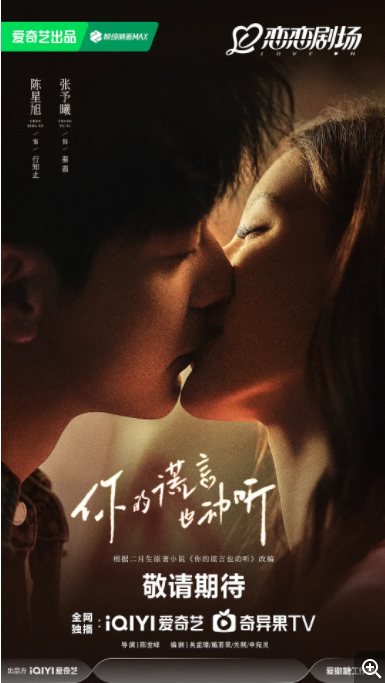 [夸克下载][你的谎言也动听][全36集][WEB-MKV16.4GB][国语中字][4K-2160P][热剧完结]-影音屋