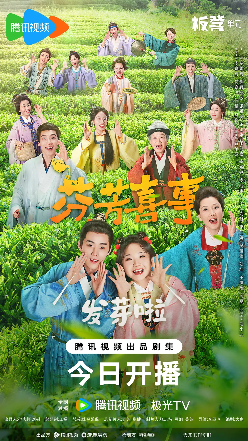 [夸克下载][芬芳喜事][全32集][WEB-MKV/129G][国语中字][4K-2160P][超前完结]-影音屋