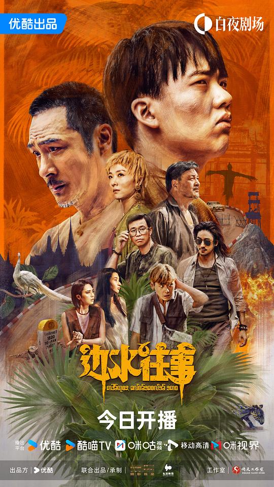 [夸克下载][边水往事][全21集][WEB-MKV/228.7G][国语中字][4K-2160P][多版][吴镇宇 郭麒麟]-影音屋