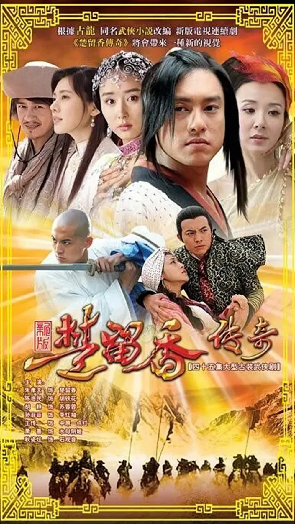 [夸克下载][楚留香传奇 2007][全43集][WEB-MP4/83G][国语无字][1080P][朱孝天 秋瓷炫]-影音屋