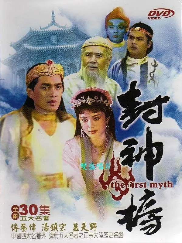 [夸克下载][封神榜 1990][全36集][BD-TS/79.5G][国语配音/中文字幕][1080P]-影音屋