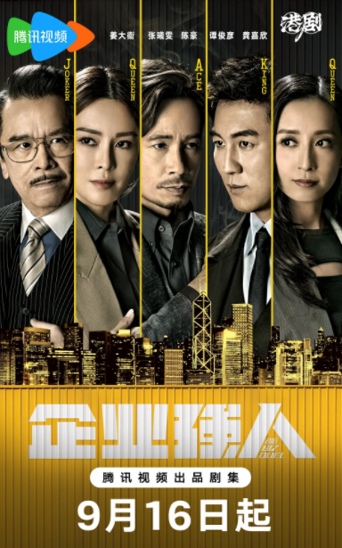 [夸克下载][企业强人][全25集][WEB-MP4/30GB][国粤语中字][4K-2160P][陈豪 谭俊彦 港剧 超前完结]-影音屋