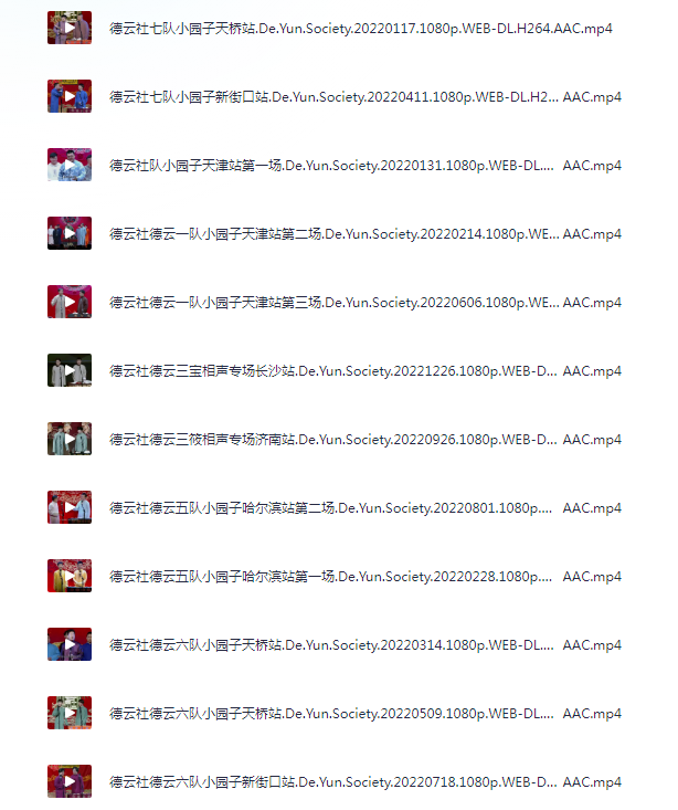 图片[5]-[夸克下载][德云社相声大合集][WEB-MP4/235GB][国语中字][1080P]-影音屋