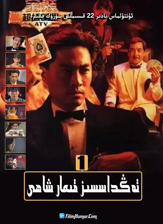 图片[2]-[夸克下载][胜者为王][全3部][WEB-TS/109.3G][国粤语中字][1080P][经典赌片三部曲]-影音屋