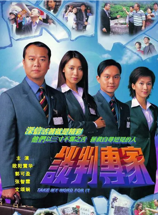 [夸克下载][谈判专家][全30集][WEB-MKV/24GB][国语无字][720P][欧阳震华经典港剧]-影音屋