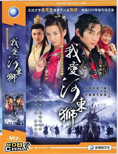 [夸克下载][我爱河东狮][全30集][WEB-MP4/26G][国语中字][720P][陈好 焦恩俊]-影音屋