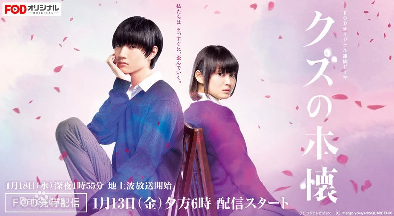 [夸克下载][人渣的本愿 真人版][全12集][WEB-MKV/3.5G][日语中字][720P][漫改无下限全福利]-影音屋