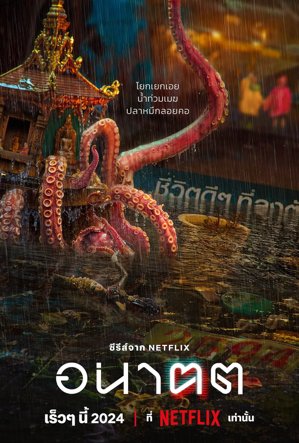 [夸克下载][未来与我][全4集][WEB-MKV/14.5G][泰语中字][1080P][2024大尺度科幻泰剧]-影音屋