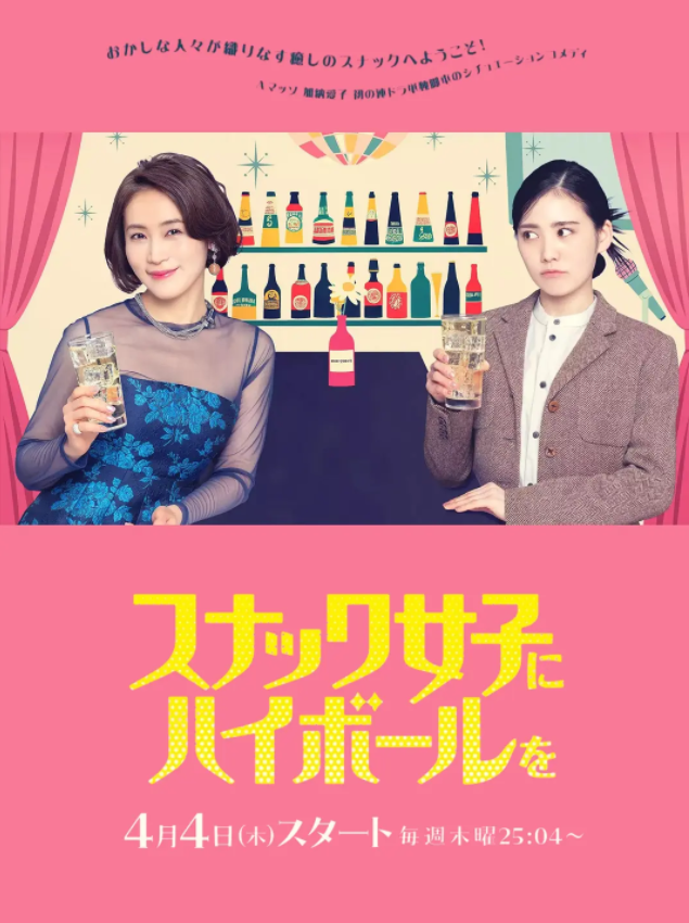 [夸克下载][给小酒馆女子喝高杯酒][全11集][WEB-MP4/3.4GB][日语中字][1080P]-影音屋