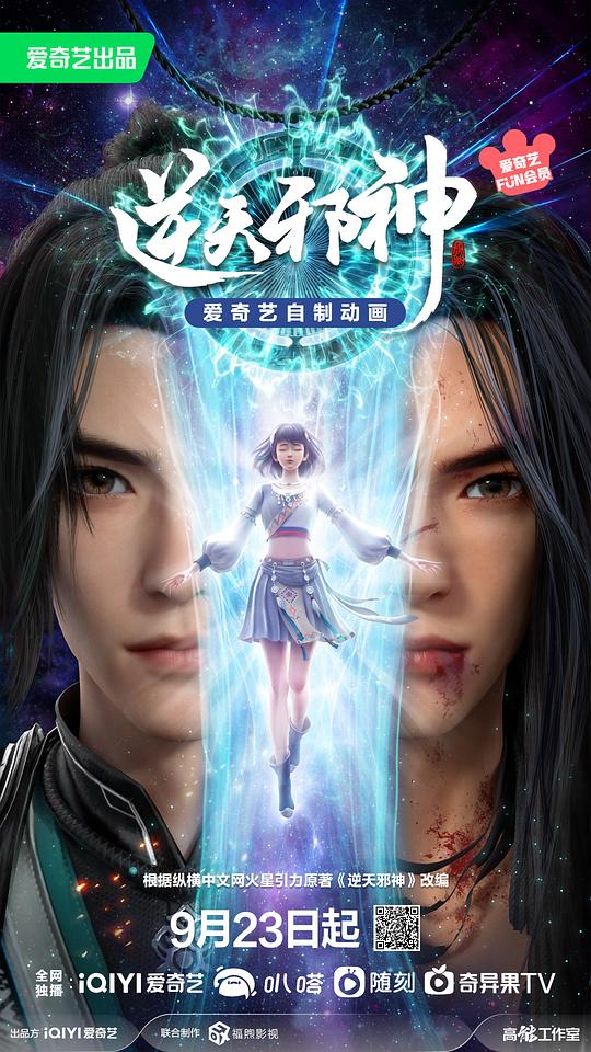 [夸克下载][逆天邪神][全30集][WEB-MKV/68.5G][国语中字][4K-2160P][高码版]-影音屋