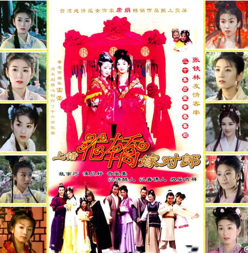 [夸克下载][上错花轿嫁对郎][全20集][WEB-MP4/46.5GB][国语中字][1080P][修复版][回顾经典]-影音屋