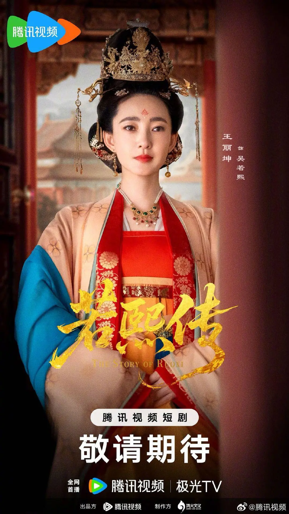 [夸克下载][若熙传][全92集][WEB-MP4/2G][国语中字][1080P][王丽坤2025最新短剧]-影音屋