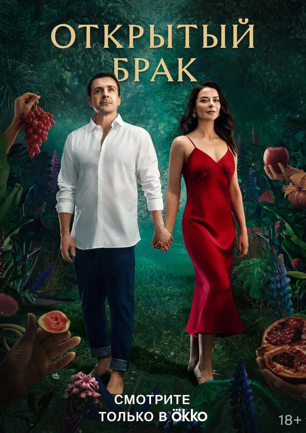 [夸克下载][开放式婚姻 未删减版][全10集][WEB-MP4/9.4G][俄语中字][1080P][大俄18禁]-影音屋