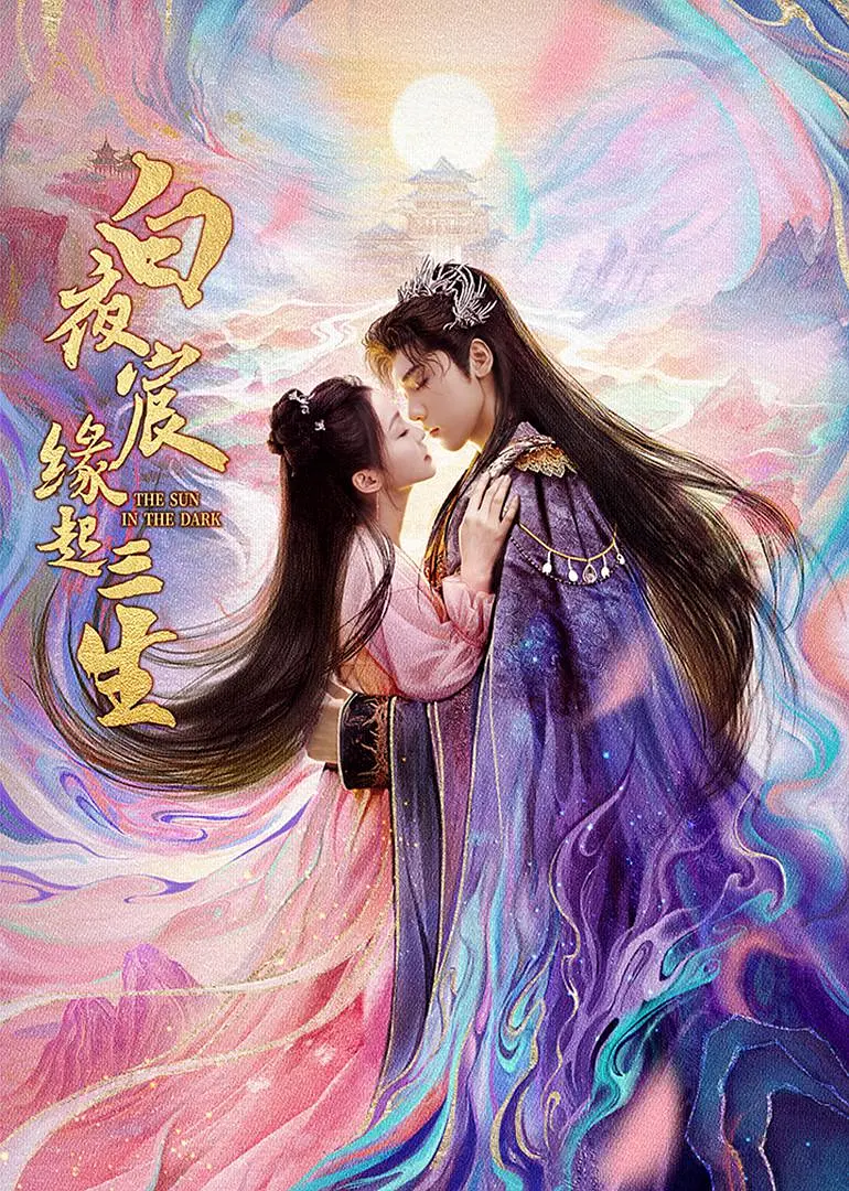 [夸克下载][白夜宸缘起三生][全24集][WEB-MKV/11G][国语中字][4K-2160P][2025最新]-影音屋