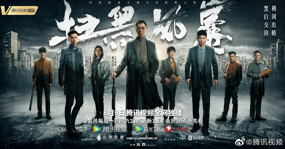 [夸克下载][扫黑风暴][全28集][WEB-MP4/58.3G][国语中字][1080P][孙红雷 张艺兴 刘奕君]-影音屋