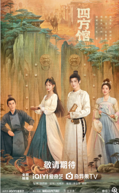 [夸克下载][四方馆][全37集][WEB-MKV/80.2G][国语中字][4K-2160P][杜淳 周依然 超前完结]-影音屋