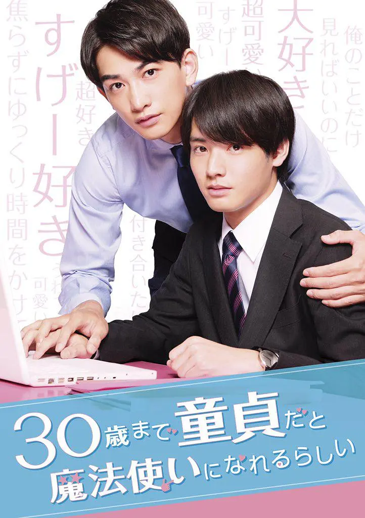 [夸克下载][到了30岁还是处男，似乎会变成魔法师][全12集][WEB-MKV/7.4G][日语中字][1080P][高分日剧]-影音屋