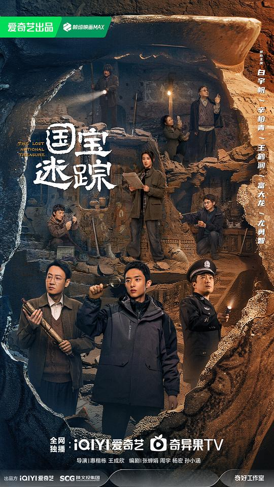 [夸克下载][护宝寻踪][全36集][WEB-MKV/25G][国语中字][4K-2160P][白宇帆 辛柏青 富大龙2025最新]-影音屋