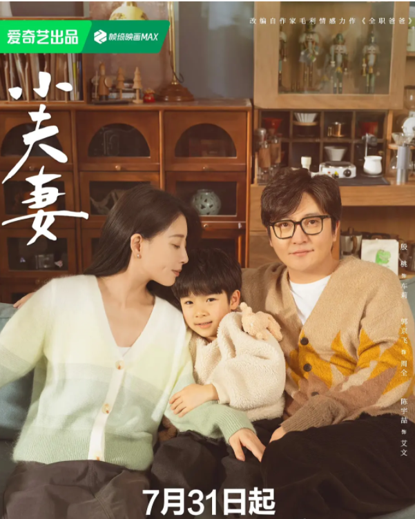 [夸克下载][小夫妻][更新至34集][WEB-MP4/44GB][国语中字][4K-2160P][殷桃 郭京飞]-影音屋