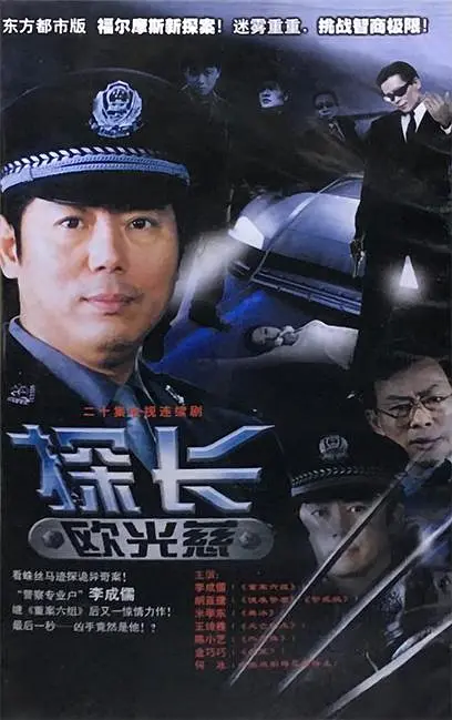 [夸克下载][探长欧光慈][全20集][WEB-MKV/11G][国语中字][1080P][李诚儒 金巧巧]-影音屋
