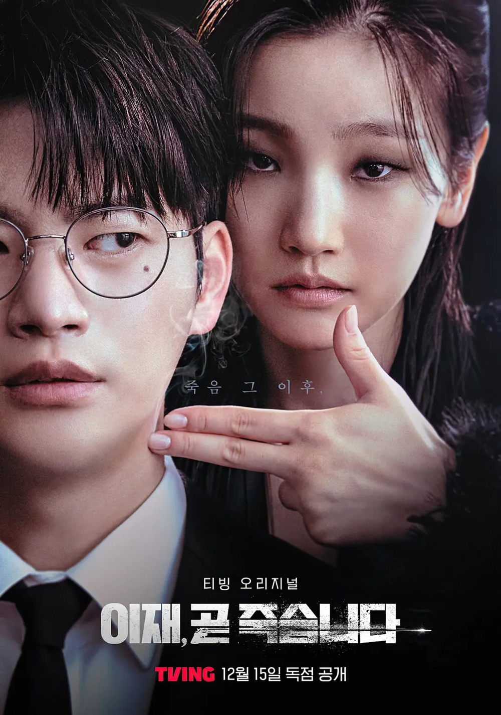 [夸克下载][死期将至][全8集][WEB-MKV/44.2G][韩语中字][4K-2160P][8.3高分魔幻悬疑剧]-影音屋