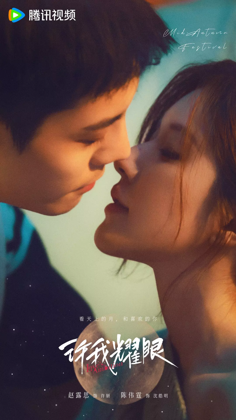 [夸克下载][许我耀眼][全32集][WEB-MKV/43G][国语中字][4K-2160P][赵露思 陈伟霆 超前完结]-影音屋