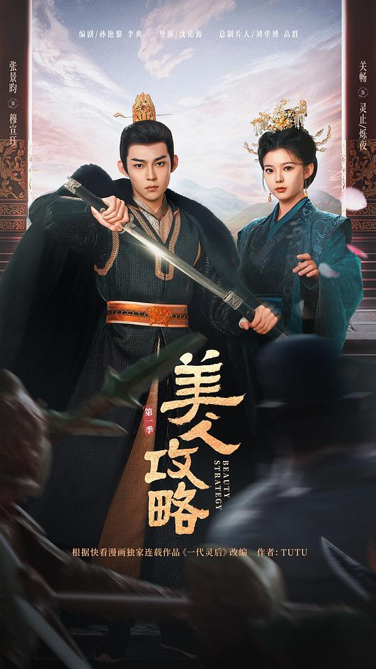 [夸克下载][美人攻略][全24集][WEB-MKV/6G][国语中字][4K-2160P]-影音屋