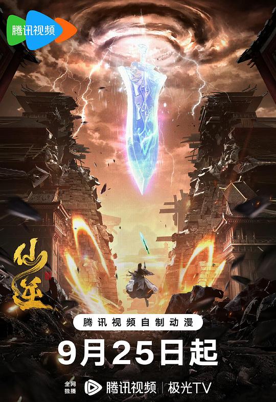 [夸克下载][仙逆合集篇][全5集][WEB-MKV/8.9G][国语配音/中文字幕][4K-2160P]-影音屋