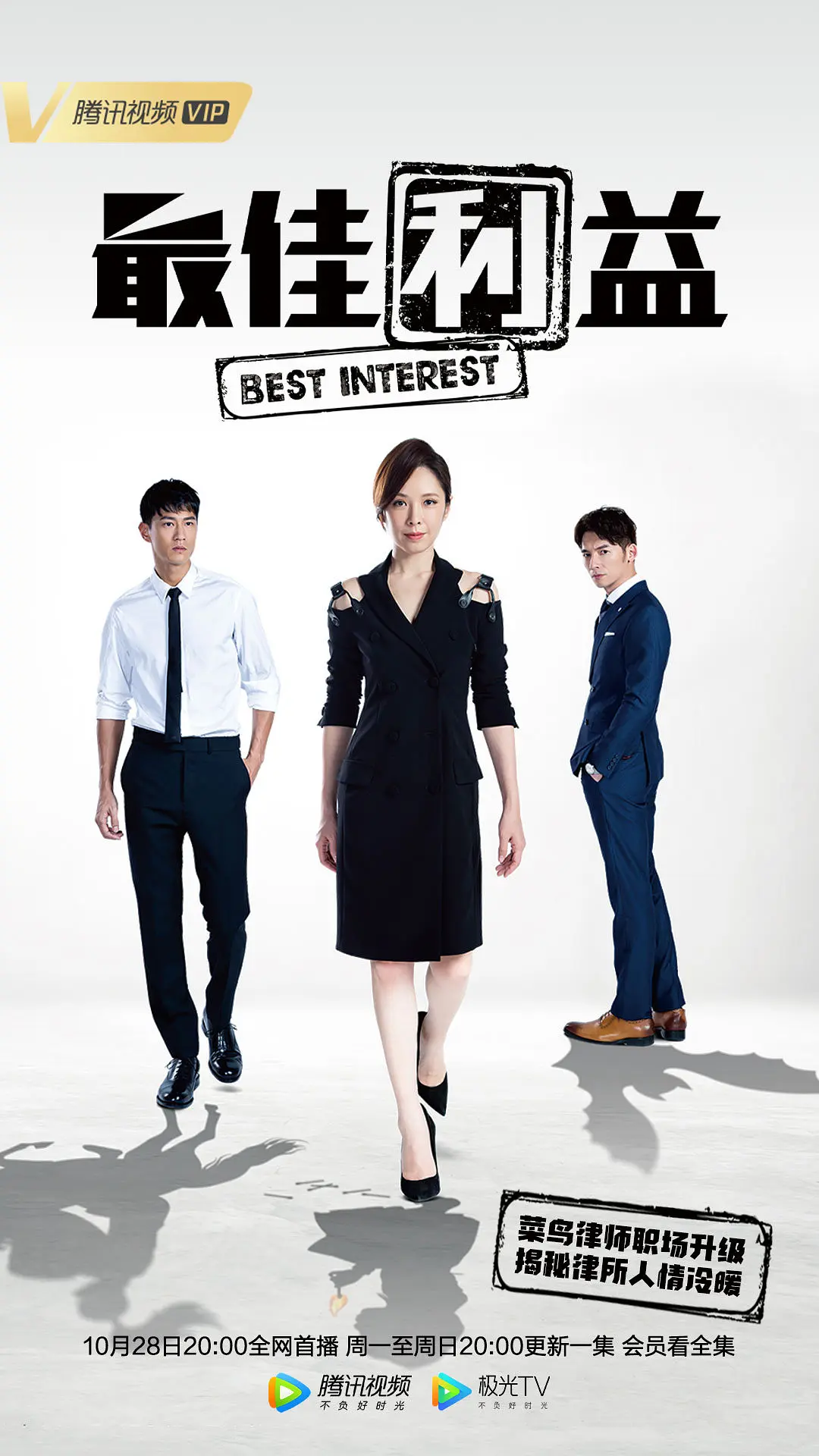 [夸克下载][最佳利益][全13集][WEB-MKV/37G][国语中字][1080P]-影音屋