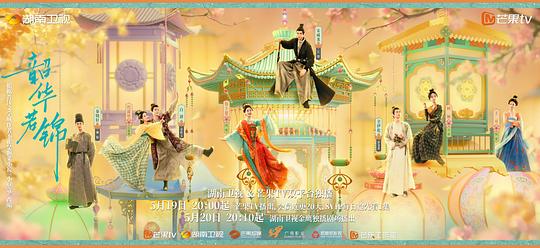 [夸克下载][韶华若锦][全30集][WEB-MKV/58G][国语中字][4K-2160P][宋威龙 包上恩2025最新热剧]-影音屋