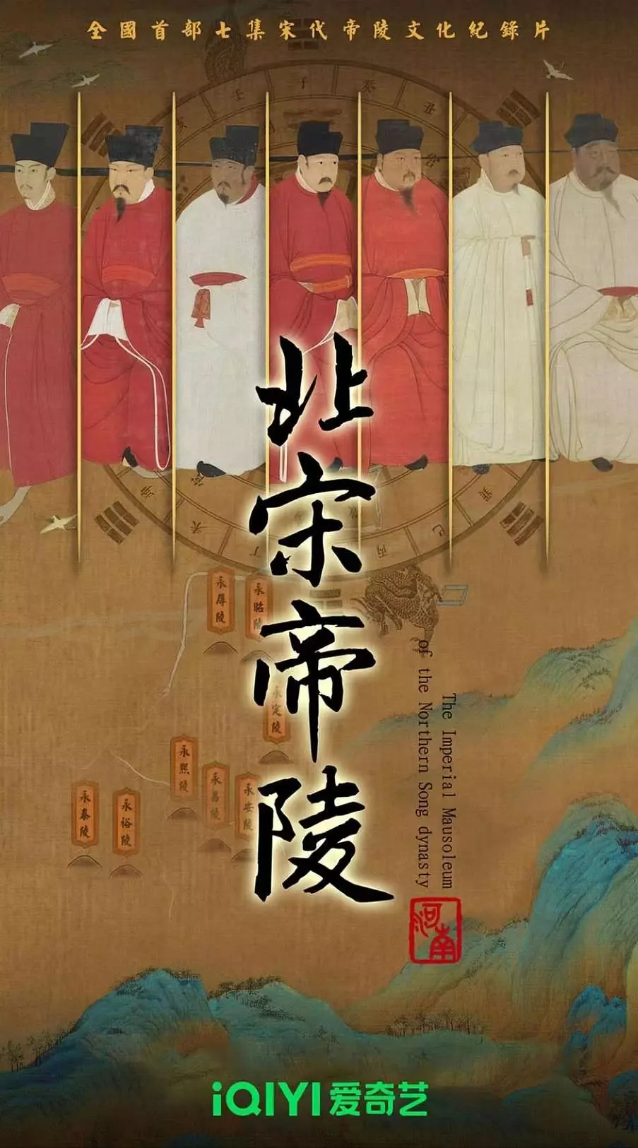 [夸克下载][北宋帝陵][全7集][WEB-MP4/7G][国语中字][4K-2160P]-影音屋