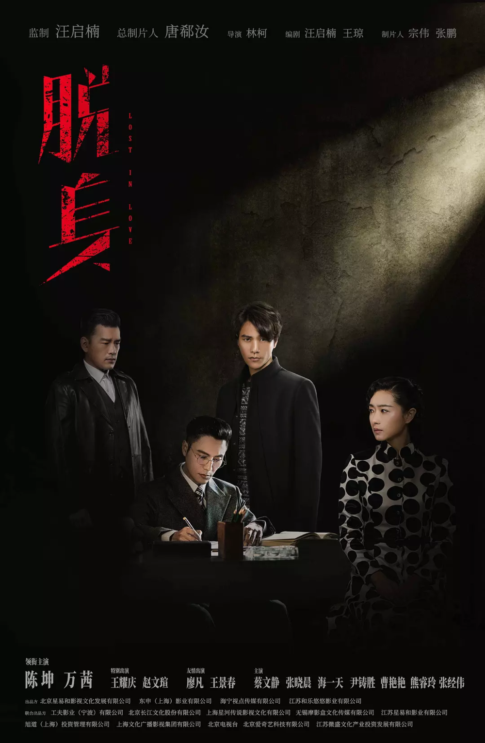 [夸克下载][脱身][全46集][WEB-MKV/185G][国语中字][4K-2160P][陈坤 万茜]-影音屋