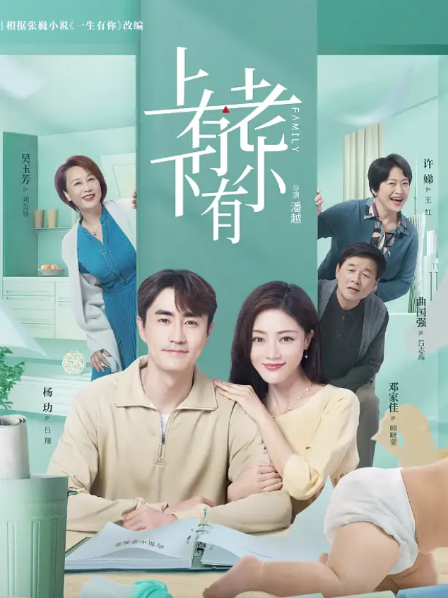 [夸克下载][上有老下有小][全40集][WEB-MP4/27.5GB][国语中字][4K-2160P][已完结]-影音屋