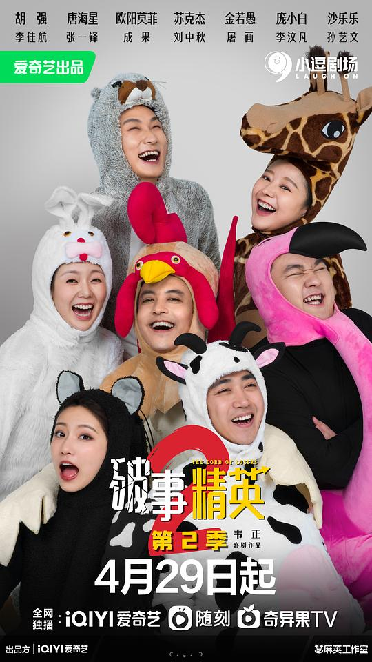 [夸克下载][破事精英][全2季][WEB-MP4/23.9G][国语中字][1080P][李佳航经典喜剧]-影音屋