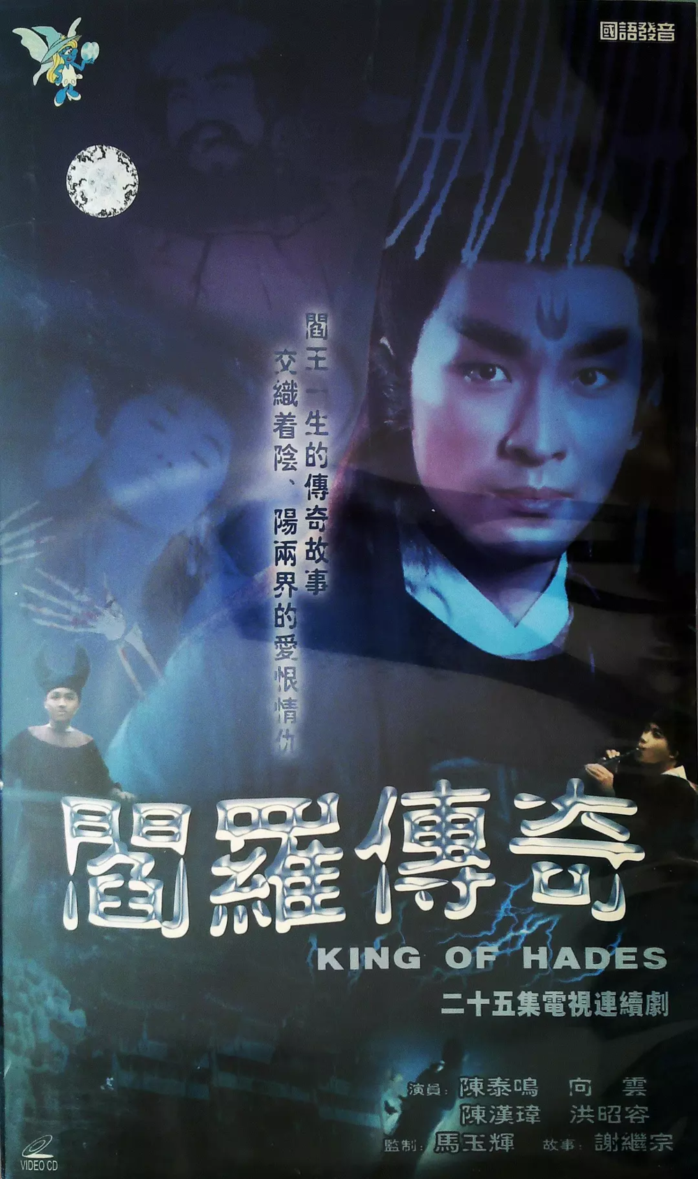 [夸克下载][阎罗传奇][全25集][WEB-MKV/15G][国语无字][480P]-影音屋