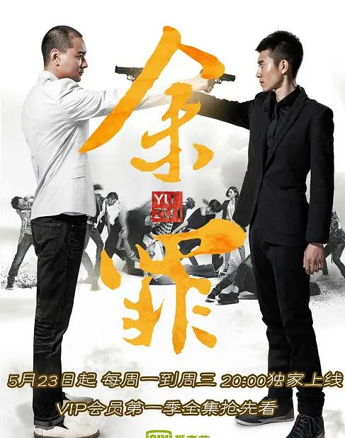 [夸克下载][余罪][全2季][WEB-MKV/19.5G][国语中字][1080P][张一山高分剧]-影音屋