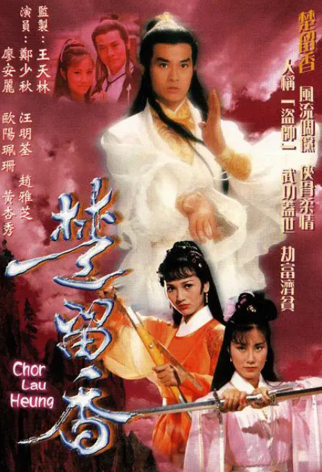 [夸克下载][楚留香][全七版][WEB-MKV/59.6G][国语中字][720P][经典剧 你喜欢哪一版呢]-影音屋