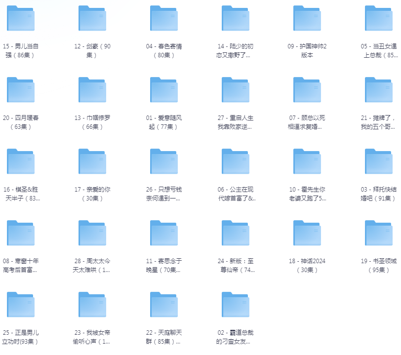 [夸克下载][抖音热门短剧爽片28部][WEB-MP4/28GB][国语中字][720P][爽片短剧7.14]-影音屋