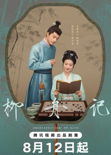 [夸克下载][柳舟记][全40集][WEB-MKV/44G][中文字幕][4K-2160P][张晚意 王楚然 超前完结]-影音屋