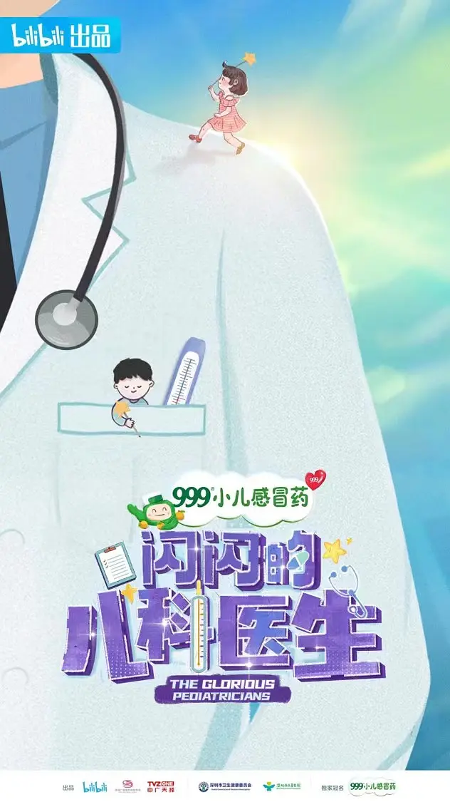 [夸克下载][闪闪的儿科医生][全2季][WEB-MP4/22.5G][国语中字][1080P][豆瓣9.6高分]-影音屋